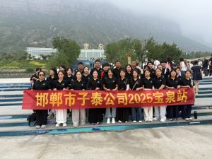 中国赫比省Handan Zitai紧固件制造有限公司2025 Team Building Baoquan Station