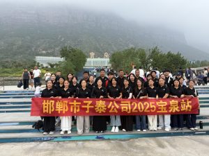 中国赫比省Handan Zitai紧固件制造有限公司2025 Team Building Baoquan Station